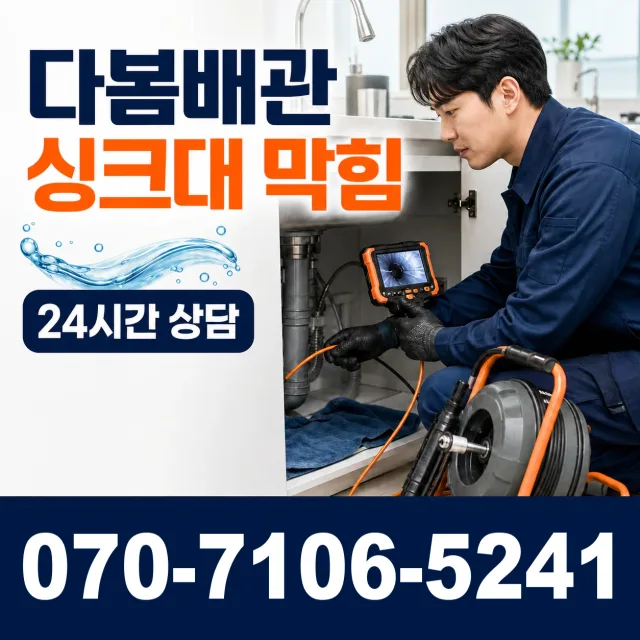 충화면 청남리 세면대수전교체 상담 이미지 1