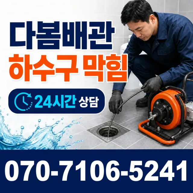 충화면 청남리 세면대수전교체 상담 이미지 2