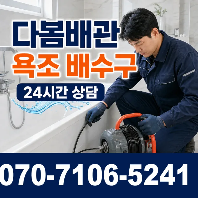 충화면 청남리 세면대수전교체 상담 이미지 6