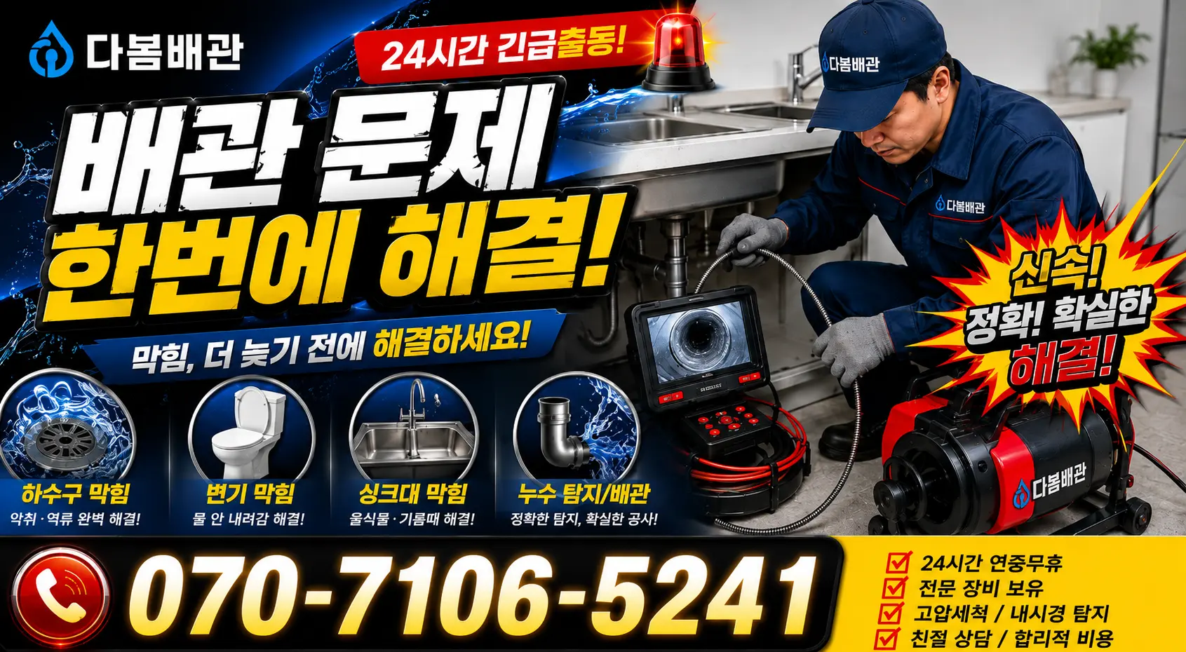 충화면 청남리 세면대수전교체 24시간 긴급출동 상담 안내